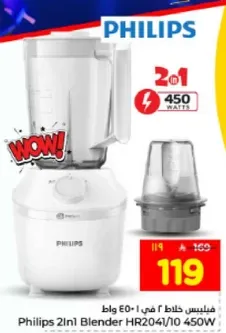 خلاط فيليبس 2 في 1 450 واط
