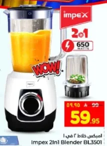 امبكس خلاط 2 في 1
