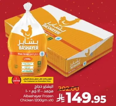 الدجاج المجمد بشاير 1200 جرام × 10