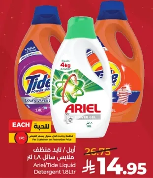 اريل / تايد منظف سايل 1.8 لتر.