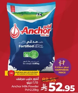 حليب مدعم كامل الدسم من انكور، الوزن الصافي 2.25 كجم.