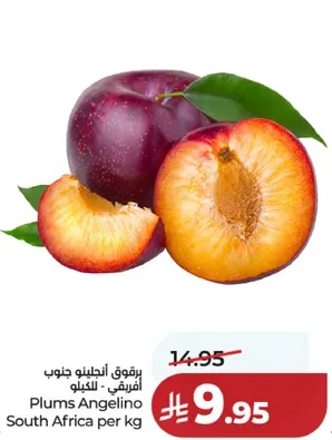 برقوق اندلينو جنوب افريقيا لكل كيلو