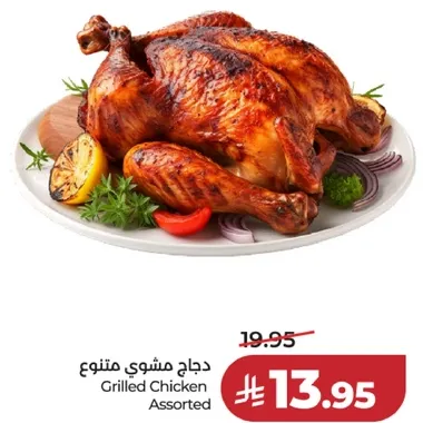 دجاج مشوي متنوع