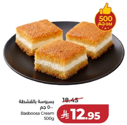 بسبوسه بالقشطه 500 جرام