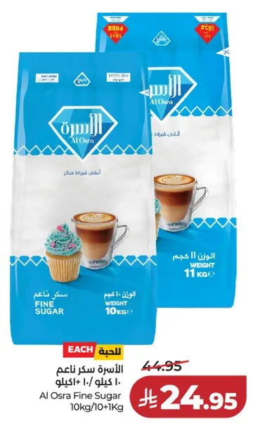 الاسره سكر ناعم ١٠ كيلوجرام + ١ كيلوجرام