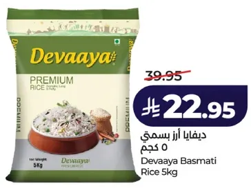 ديفايا ارز بسمتي 5 كجم