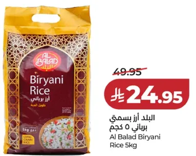 ارز برياني 5 كجم