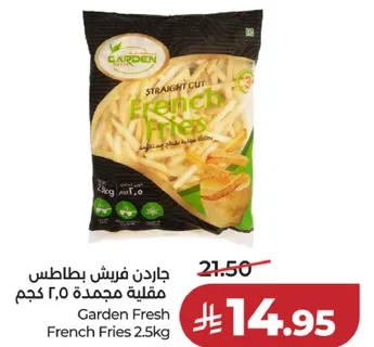 جاردن فريش بطاطس مقليه مجمده 2.5 كجم