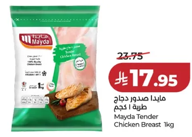 مايدا صدور دجاج طريقه 1 كجم