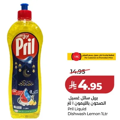 برل سايل غسيل الصحون بالليمون 1 لتر