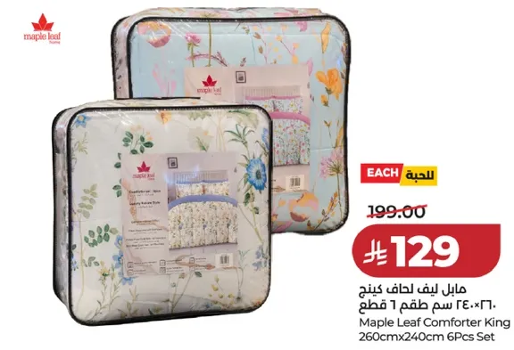 مابل ليف لحاف كينج 260 سم × 240 سم 6 قطع