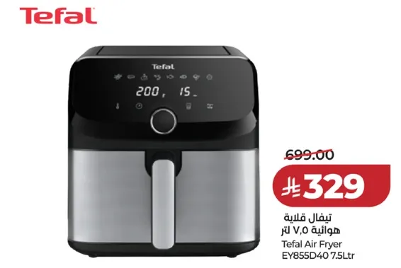 تيفال قلايه هواييه V.0 لتر 7.5