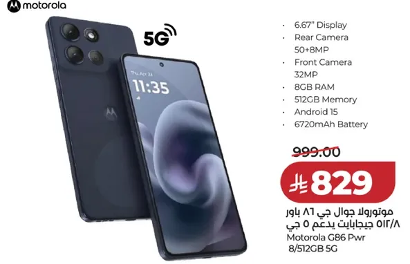 موتورولا جوال جي 86 باور 8/512 جيجابايت يدعم 5 جي