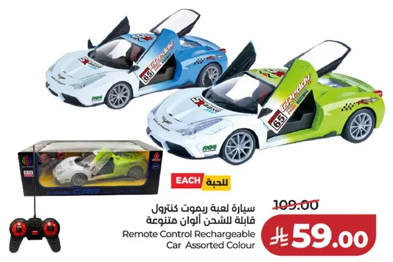 سياره لعبه ريموت كنترول قابله للشحن الوان متنوعه