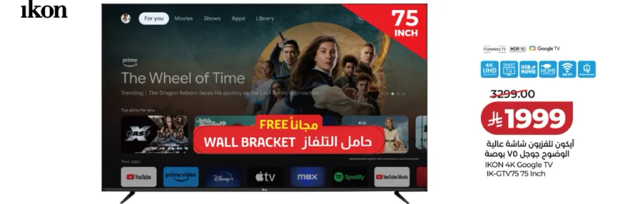 ايقون تلفزيون شاشه عاليه الوضوح 75 بوصه