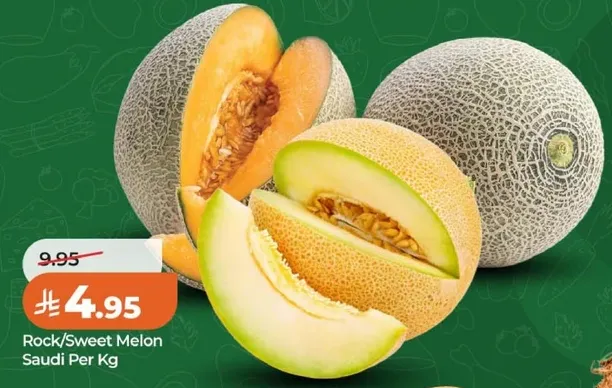 شمام سعودي لكل كيلو