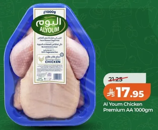 دجاج اليوم بريميوم AA 1000جم