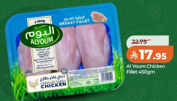 فيليه صدور دجاج 450 جرام