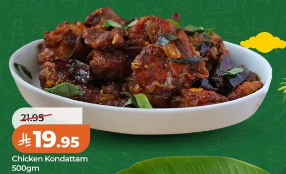 دجاج قوندا 500 جرام