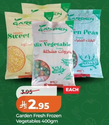خضروات مجمده طازجه من الحديقه 400 جرام