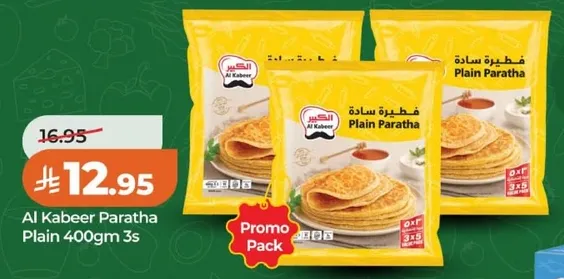 عجينه الباراتا العاديه 400 جرام 3 قطع من الكبير