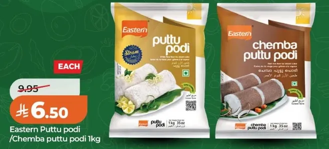 بودره البوتو الشرقيه / بودره البوتو الشمبا 1 كجم