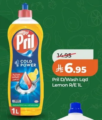 سايل غسيل الصحون بريل ليمون 1 لتر