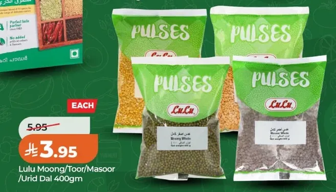 عدس لولو موونغ/تور/ماسور/اوريد 400 جرام