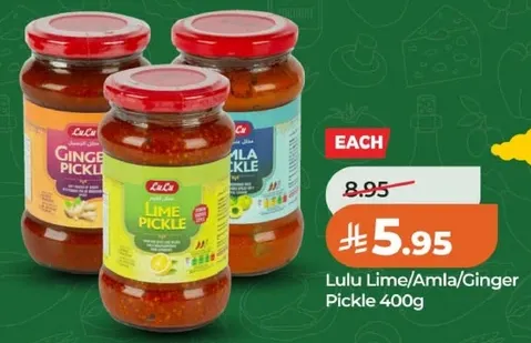 مخلل لولو ليمون/امل/زنجبيل 400 جرام