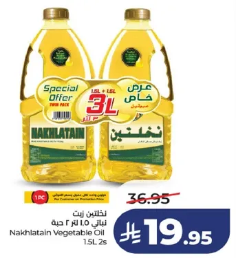 زيت نخلتين 1.5 لتر 2 حبه