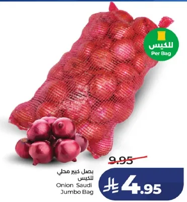 بصل كبير محلي الكيس