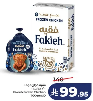 فقيه دجاج مجمد 700 جرام × 10