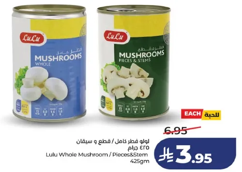 فطر كامل / قطع و سيقان 425 جرام