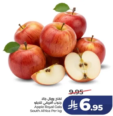 تفاح رويال جالا من جنوب افريقيا لكل كيلو.