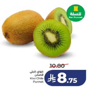 كيوي شيلي للصحن