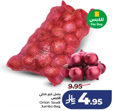 بصل كبير محلي