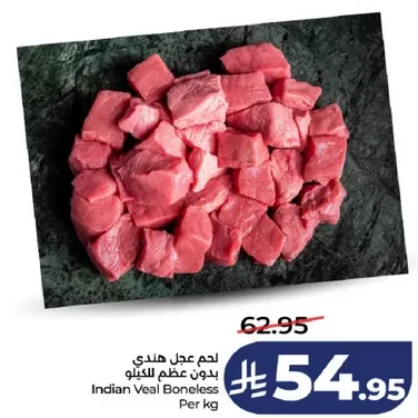 لحم هندي بدون عظم للكيلو