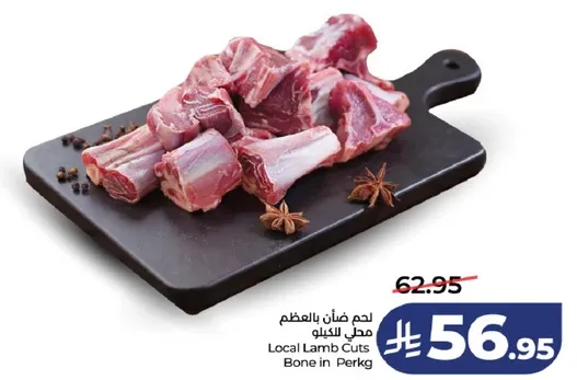 لحم ضان بالعظم محل الكيلو