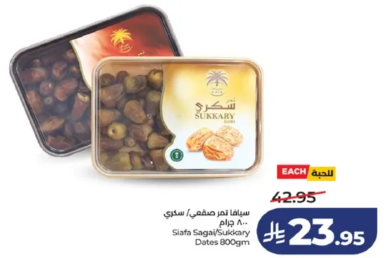 سيافا تمر مصفي سكري 800 جرام