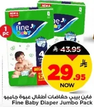 فاين بيبي حفاضات اطفال عبوه جامبو