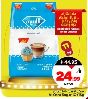 سكر الاسره 10+1 كجم