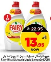 فيري سايل غسل الصحون بالليمون 2×600 مل
