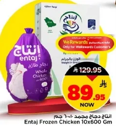 دجاج انتاج مجمد 10×600 جرام