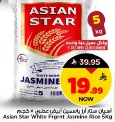 ارز ياسمين ابيض عطري 5 كجم