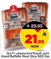 كامل شريحه لحم جاموس .. 900 جرام