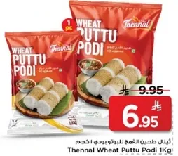 ثينال دقيق القمح بوذي 1 كجم