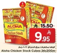 الوها مكعبات مرق الدجاج 24×20 جرام