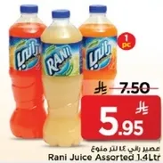 عصير راني assorted 1.4 لتر