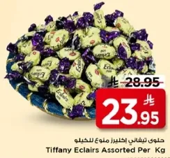 حلوي تيفاني اكليرز منوع للخليط