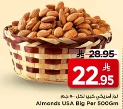 لوز امريكي كبير لكل 500 جرام